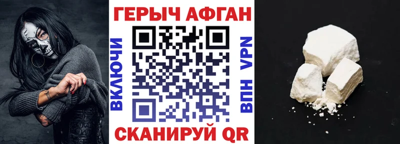 ГЕРОИН Афган  Купить  Покровск 